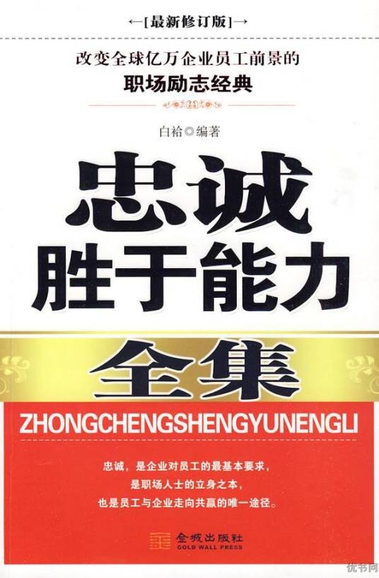 忠诚胜于能力全集