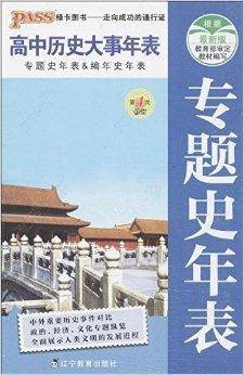 高中历史大事年表