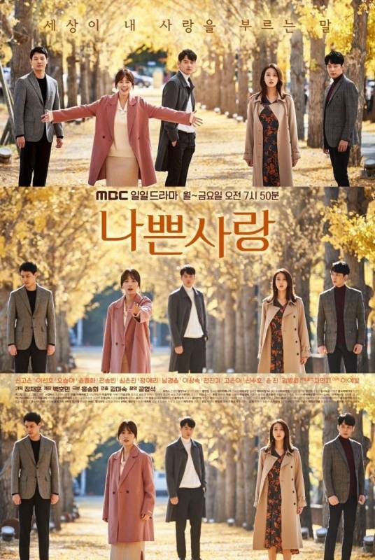 坏爱情（2019年韩国电视剧）