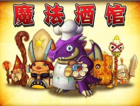 魔法酒馆