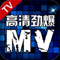 高清劲爆MV