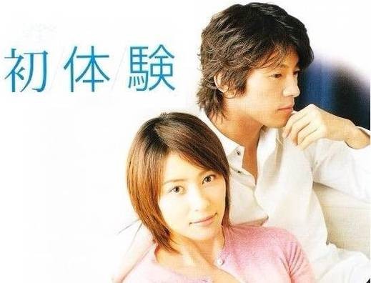 初体验（日本2002年水野美纪、藤木直人主演电视剧）