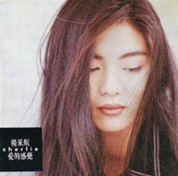 爱的感觉（杨采妮1993年发行的粤语流行歌曲）