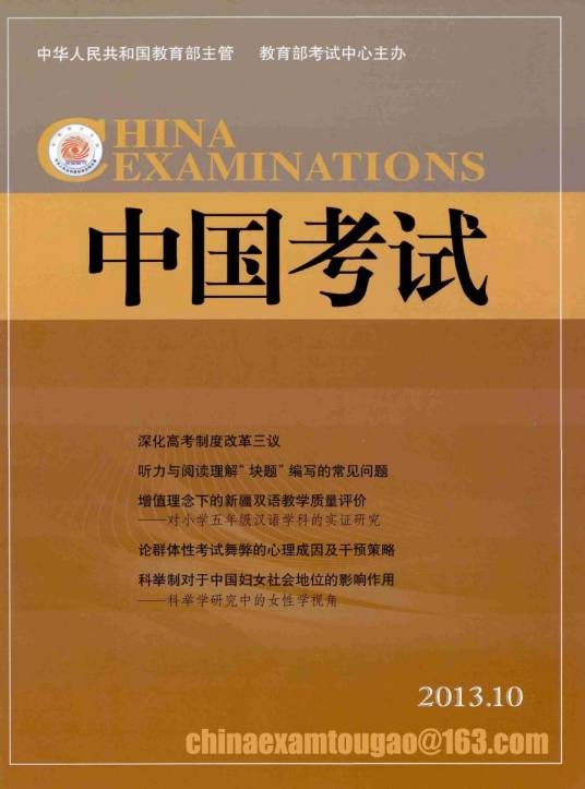 中国考试
