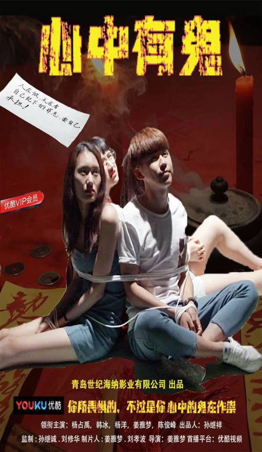 心中有鬼（2020年姜雅梦执导的电影）