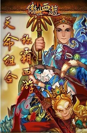 傲世西游