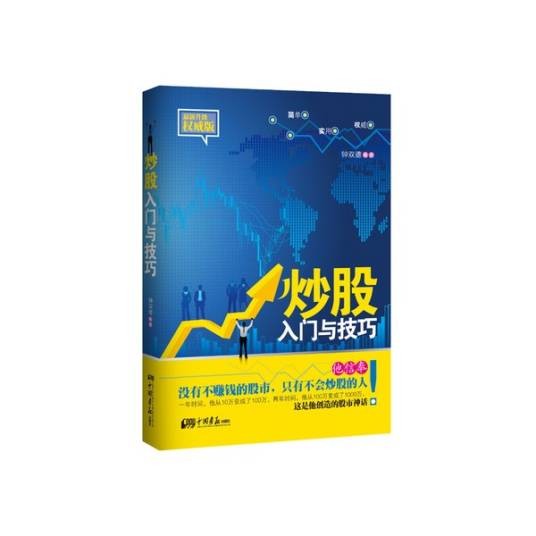 炒股入门与技巧(股票投资知识)
