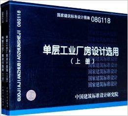 单层工业厂房设计选用