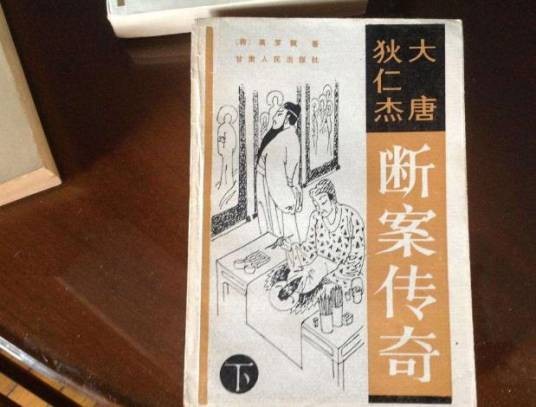 大唐狄仁杰断案传奇