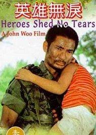 英雄无泪（1984年吴宇森执导的动作电影）