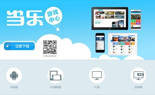 当乐游戏中心