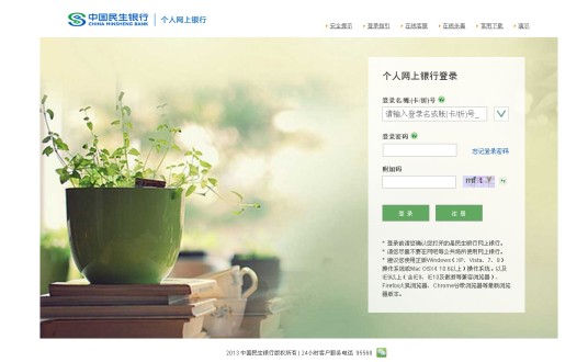 民生银行网上银行