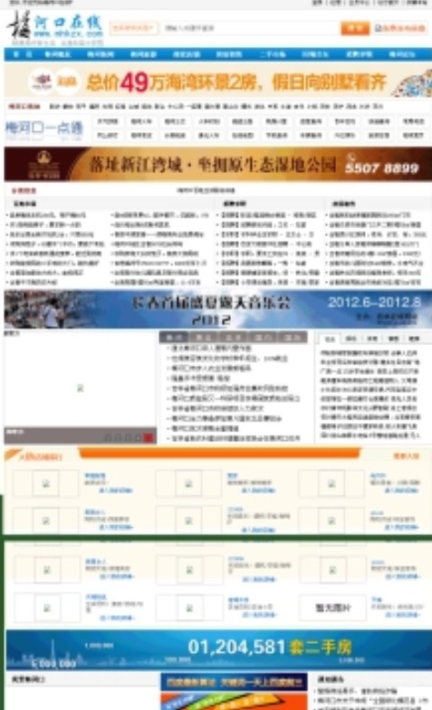 梅河口网