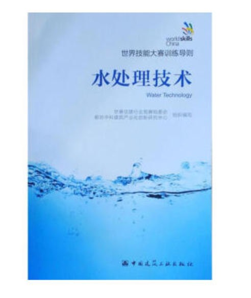 水处理技术（2019年中国建筑工业出版社出版的图书）
