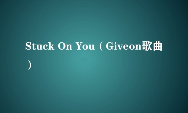 Stuck On You（Giveon歌曲）