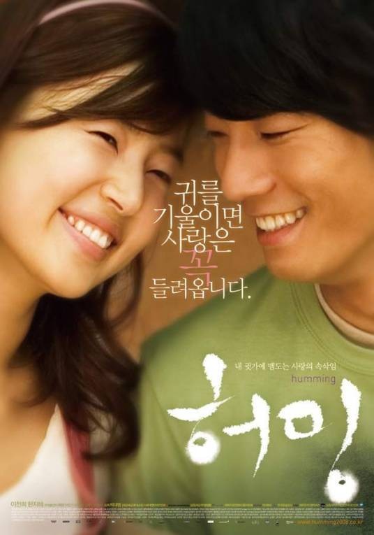 哼唱（韩国2008年朴大荣执导的电影）