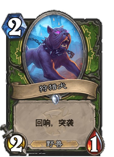 狩猎犬(卡牌游戏《炉石传说》中的卡牌)