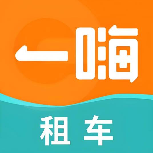 一嗨租车网