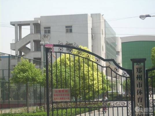 郑州市体育运动学校