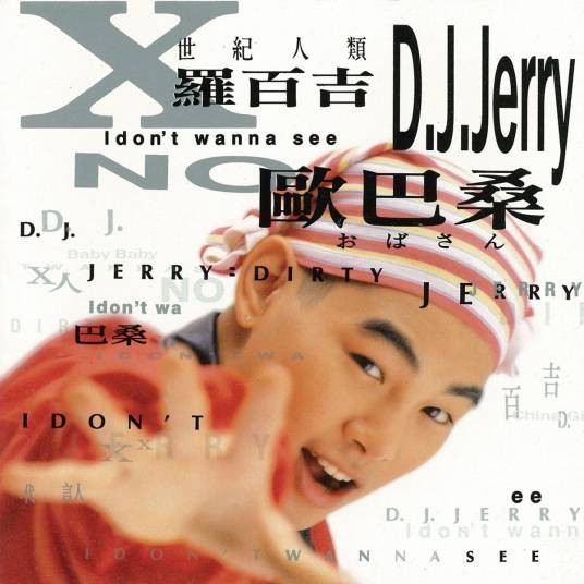 欧巴桑（1994年罗百吉演唱的歌曲）