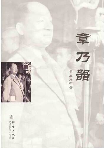 章乃器（2013年群言出版社出版的图书）