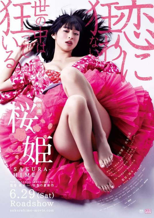 樱姬（日本2013年桥本一执导的电影）
