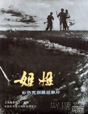 姐姐（1984年吴贻弓执导的电影）