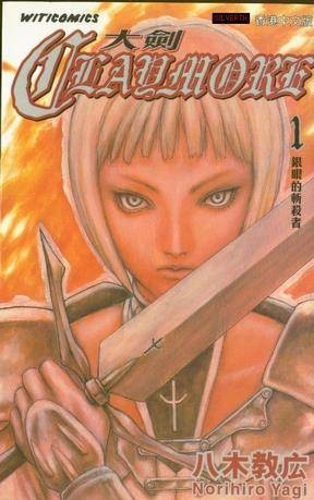 CLAYMORE大剑 01