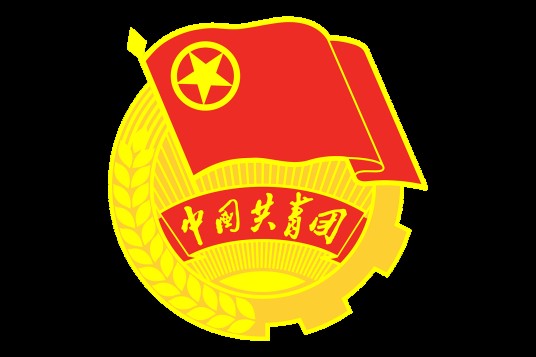 中国共产主义青年团宁夏回族自治区委员会