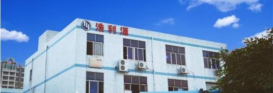 浩利源电子（深圳）有限公司