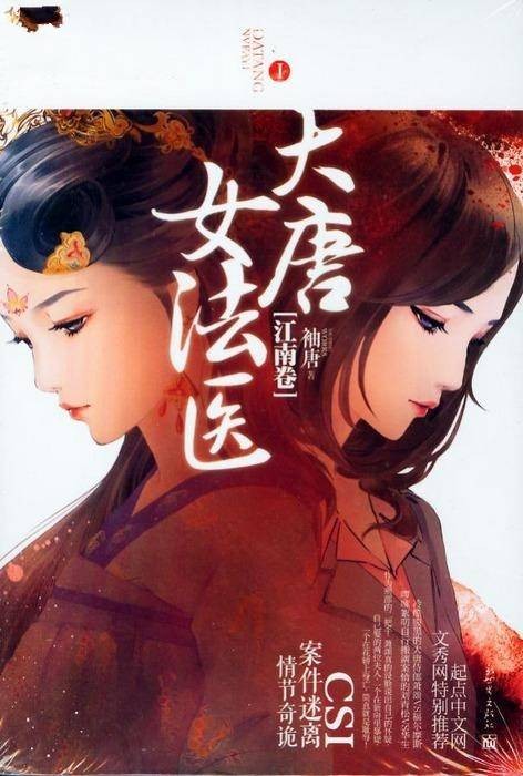 大唐女法医(2013年新世界出版社出版的图书)