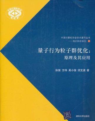 量子行为粒子群优化