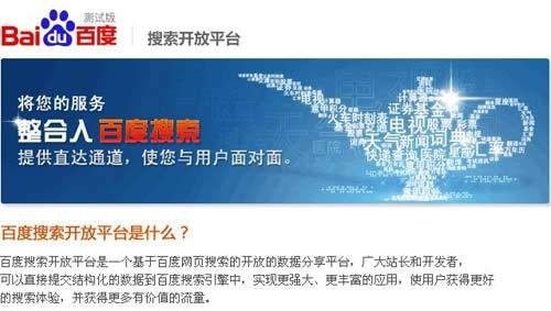 百度搜索开放平台（数据分享平台）