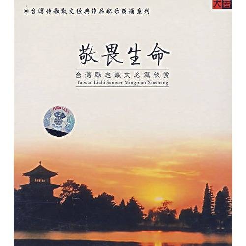 敬畏生命(张全民作品)