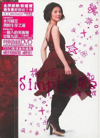 杨千嬅（2002年杨千嬅演唱的同名歌曲）
