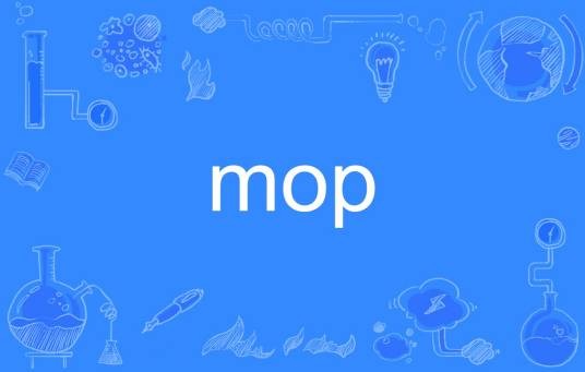 mop（英文单词）