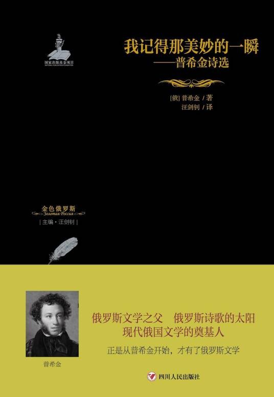我记得那美妙的一瞬（2018年四川人民出版社出版的图书）