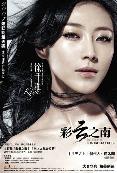 彩云之南（2007年徐千雅发行的音乐专辑）