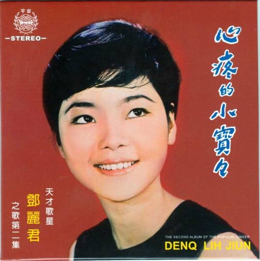你是我的阳光(邓丽君演唱歌曲)