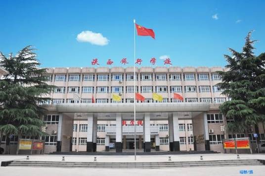 陕西银行学校