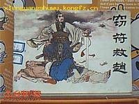 窃符救赵(战国时期著名历史典故)