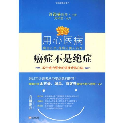 癌症不是绝症