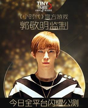 小时代(2015年网易开发游戏)