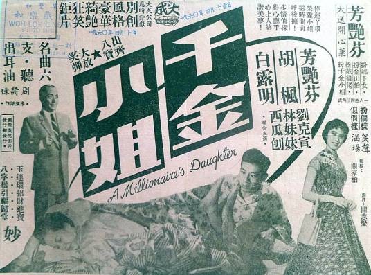 千金小姐（1959年陶秦执导电影）