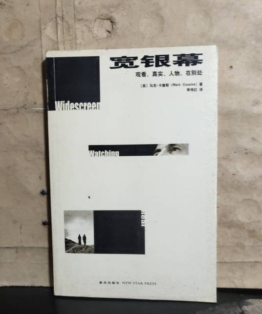 宽银幕：观看、真实、人物、在别处