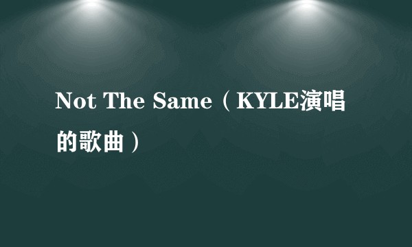 Not The Same（KYLE演唱的歌曲）