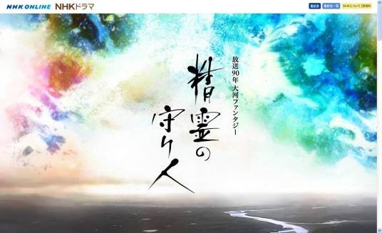 精灵守护者（绫濑遥主演电视剧系列）