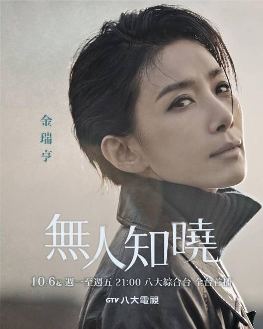 无人知晓（韩国2020年李政勋执导的悬疑剧）