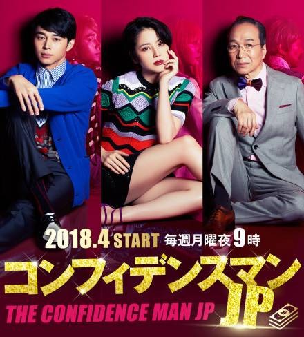 行骗天下JP（日本2018年长泽雅美主演的电视剧）
