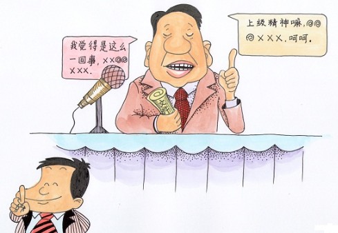 妄议中央大政方针